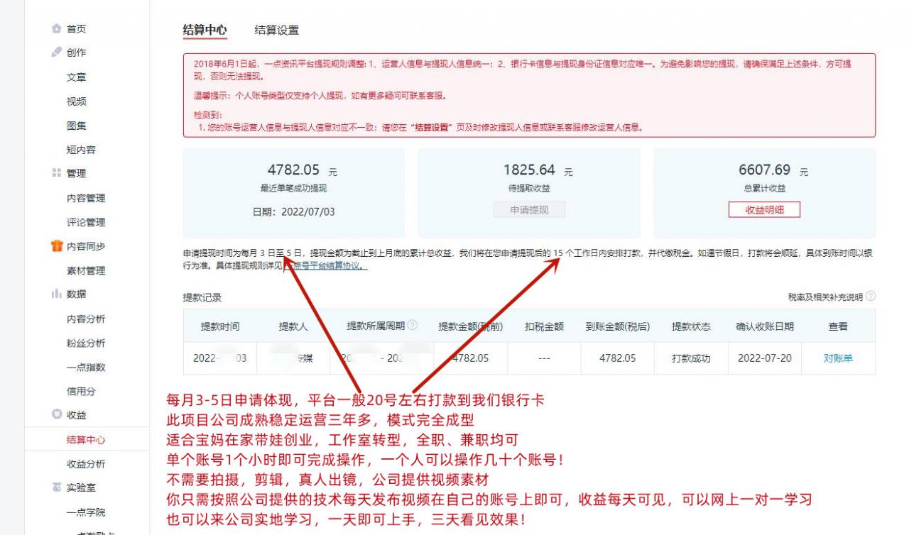 一点资讯自媒体变现玩法搬运课程，外面真实收费4980元插图2