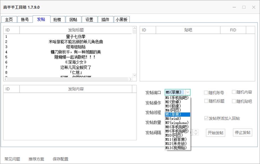 外面收费998的最新喜羊羊贴吧工具箱，号称日发十万条【软件+详细教程】插图1