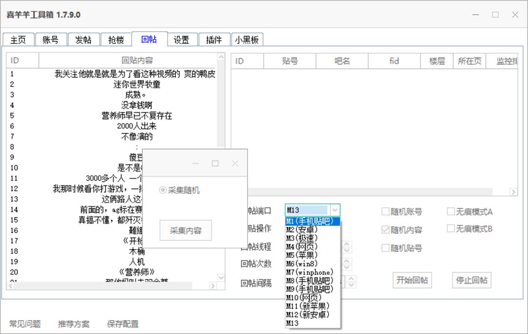 外面收费998的最新喜羊羊贴吧工具箱，号称日发十万条【软件+详细教程】插图2