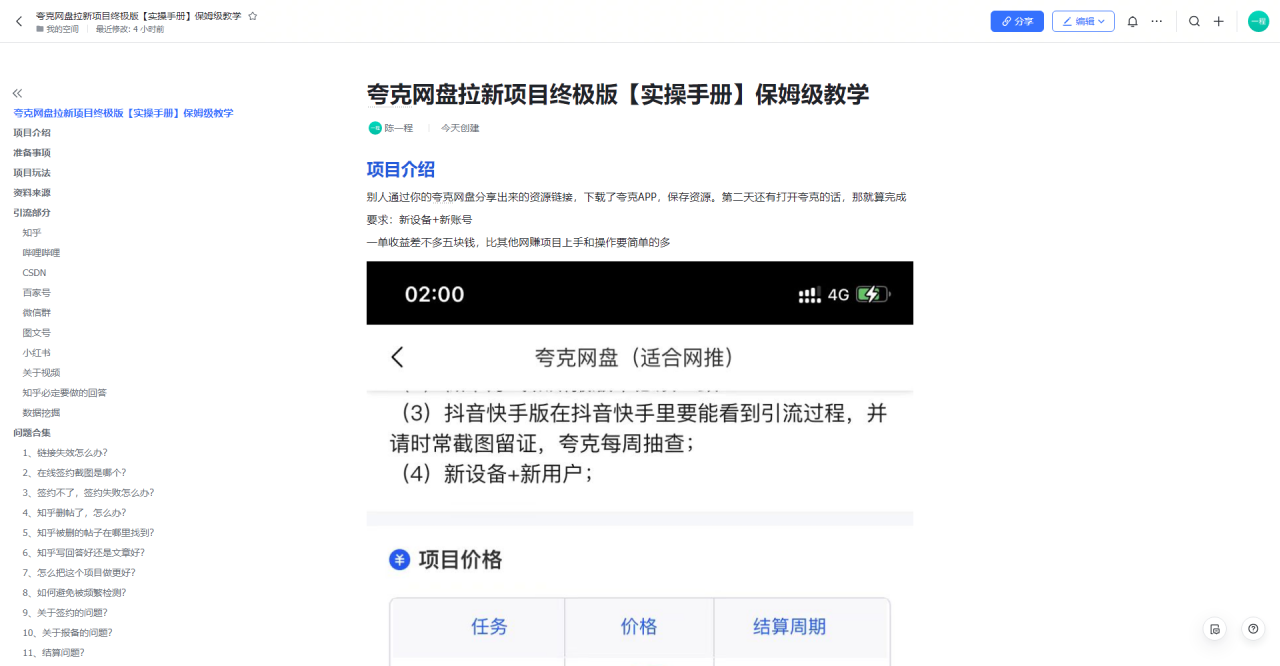 夸克网盘拉新项目终极版教程【视频教程+实操手册】全网保姆级教学插图1