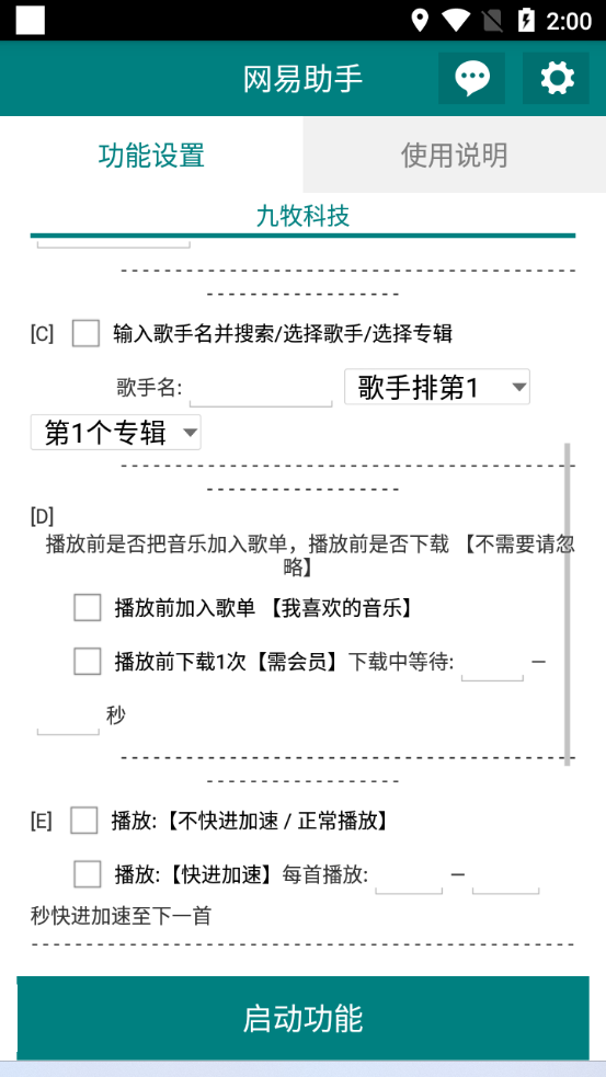 网易云刷播放量脚本，蓝海项目：刷播放来赚取平台收益【软件+教程】插图2