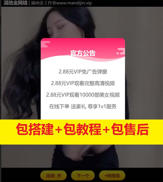 美女随机短视频引流吸粉视频打赏支付接口能用+完整搭建教程插图1