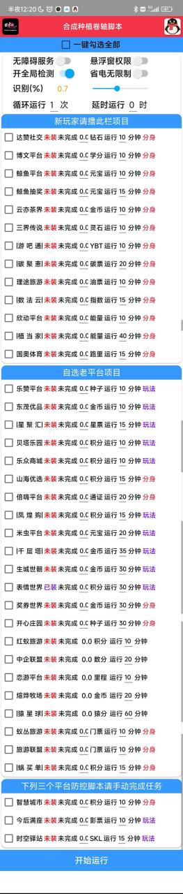 最新卷轴合集全自动挂机项目，支持38个平台【详细教程+永久脚本】插图1