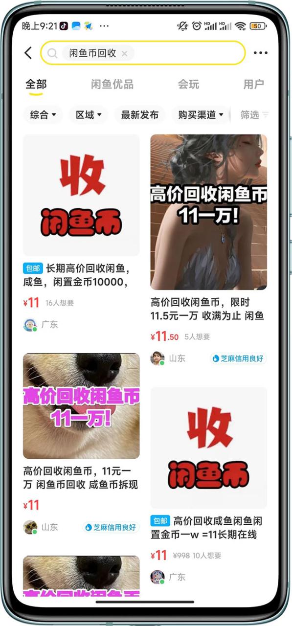 咸鱼挂机单号3元/天，每天仅需2分钟，可无限放大，稳定长久挂机项目！插图1