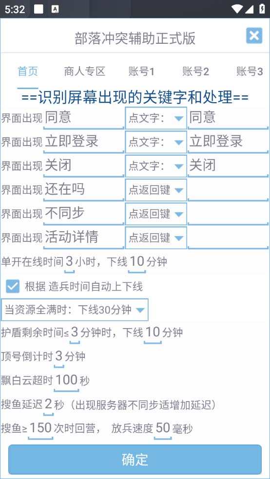 最新coc部落冲突辅助脚本，自动刷墙刷资源捐兵布阵宝石【永久脚本+教程】插图2