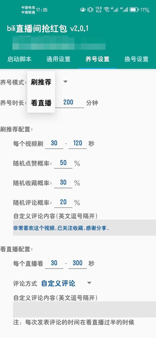 最新哔哩直播间全自动抢红包挂机项目，单号5-10+【脚本+详细教程】插图1