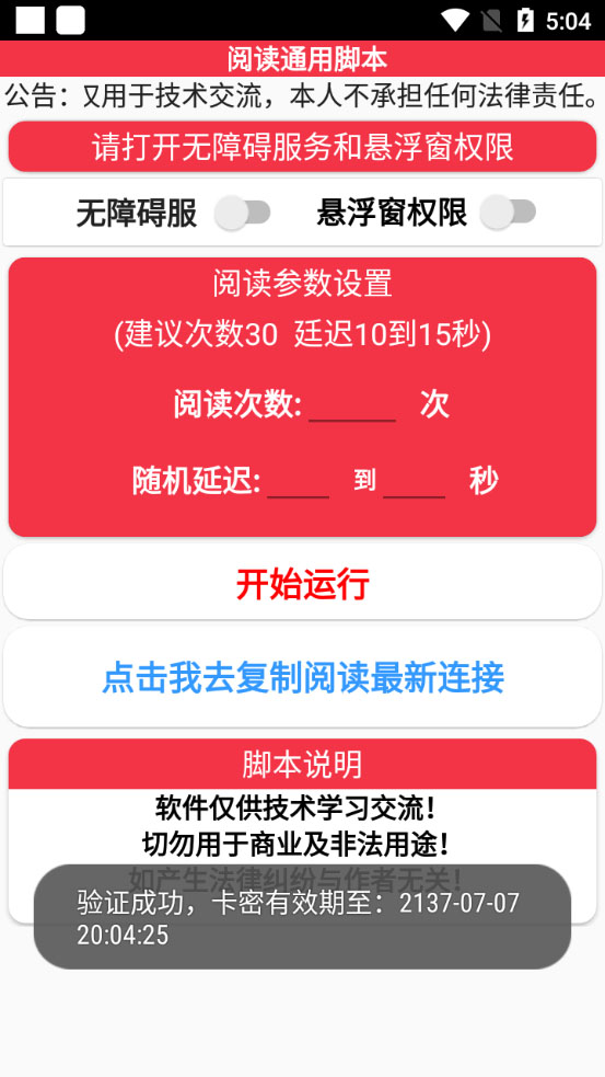 外面卖399的微信阅通阅赚挂机项目，一天5-10元【永久脚本+详细教程】插图1