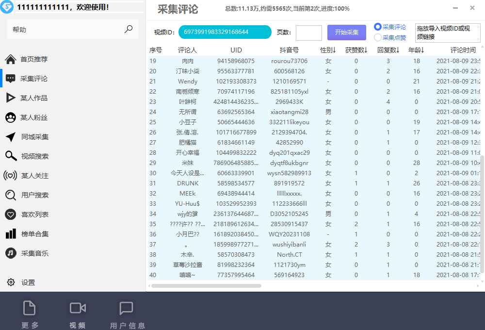 【引流必备】外面收费998D音采集爬虫获客大师专业全能版，精准获客必备神器插图7