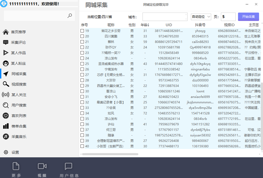 【引流必备】外面收费998D音采集爬虫获客大师专业全能版，精准获客必备神器插图8