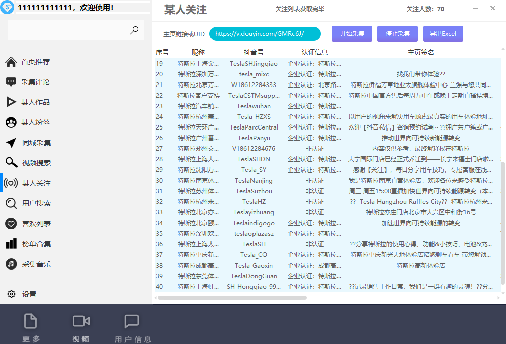 【引流必备】外面收费998D音采集爬虫获客大师专业全能版，精准获客必备神器插图9