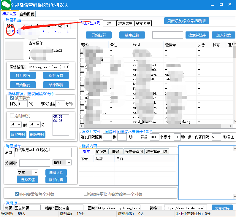 全能微信营销协议群发机器人 支持群发文字 表情 名片 GIF动图 网页连接 …插图2