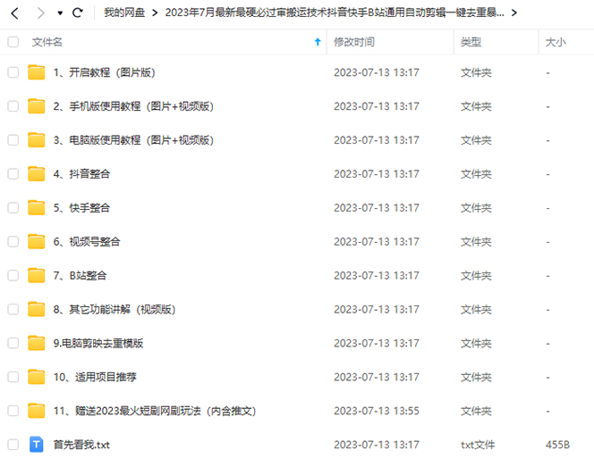 2023/7月最新最硬必过审搬运技术抖音快手B站通用自动剪辑一键去重暴力起号插图1