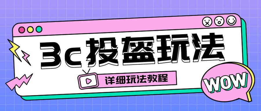 最新3c头盔新国标赔付玩法，一单利润50-100元【仅揭秘】