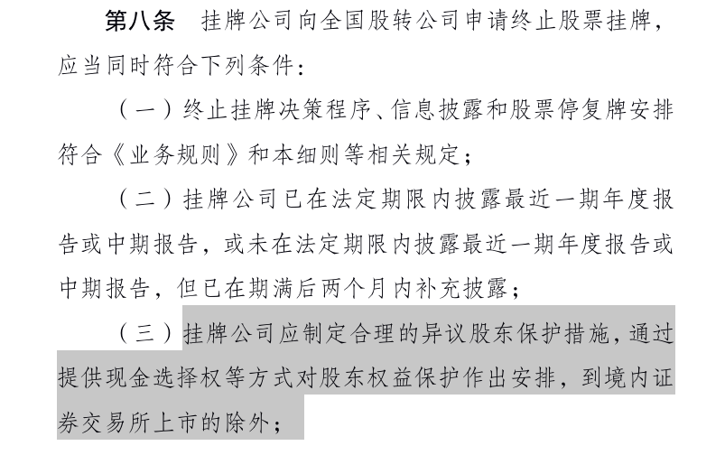 三板市场退市_退市股票到三板为何普遍上涨_退市三板行情