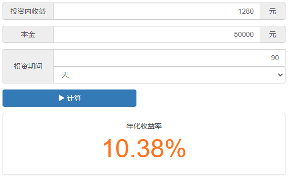 年化收益率计算器_收益率年化公式_收益率年化计算公式