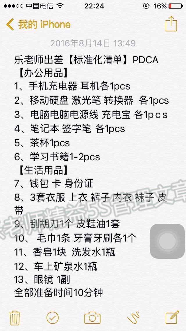 出差清单东西带要求怎么写_出差清单东西带要盖章吗_出差要带的东西清单