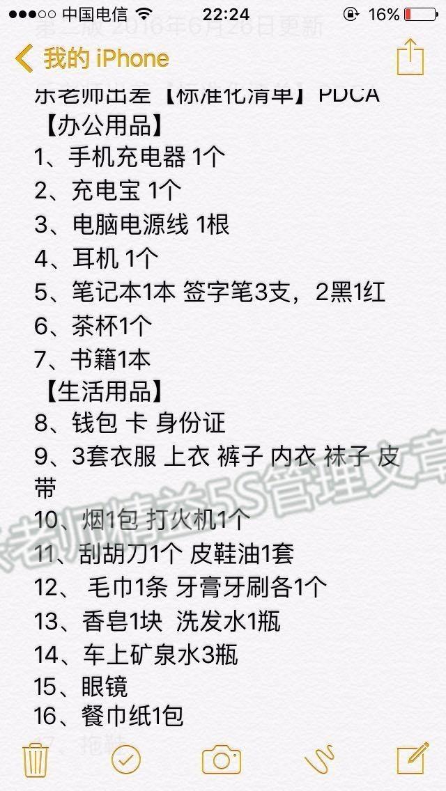 出差要带的东西清单_出差清单东西带要求怎么写_出差清单东西带要盖章吗