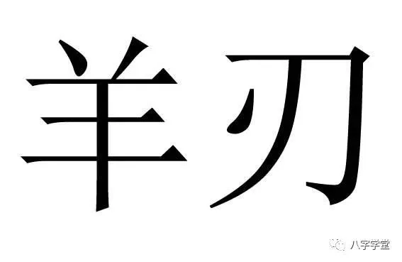 命带七杀是什么意思_命格带七杀_命理带七杀