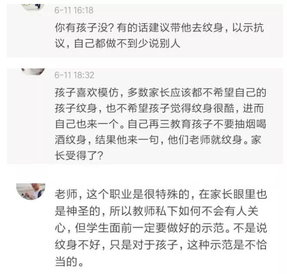 纹身的人能当老师吗_纹身能教书吗_有纹身能当老师吗