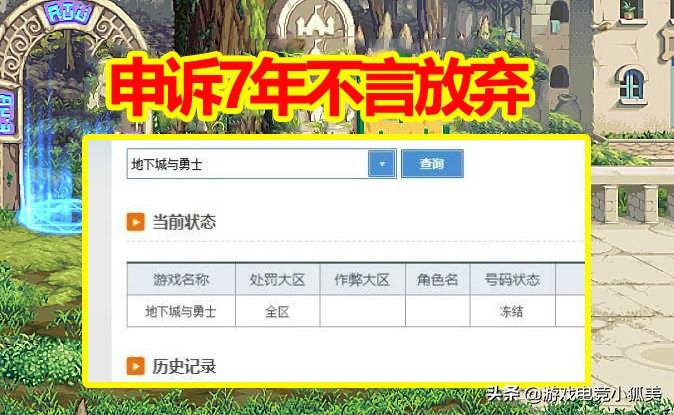 封号查询lol解除_dnf封号查询_封号查询官网