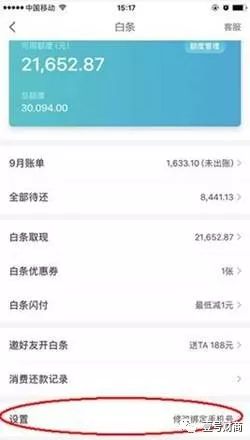 后果京东白条怎么关闭_京东白条不还有什么后果_京东白条的后果