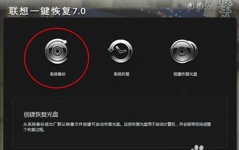 联想笔记本一键恢复_联想笔记本一键恢复怎么操作