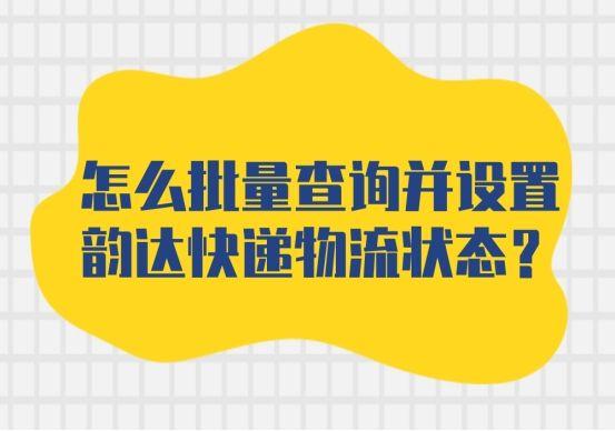 邮政快递查物流信息_如何查快递物流信息_公对公快递查物流信息