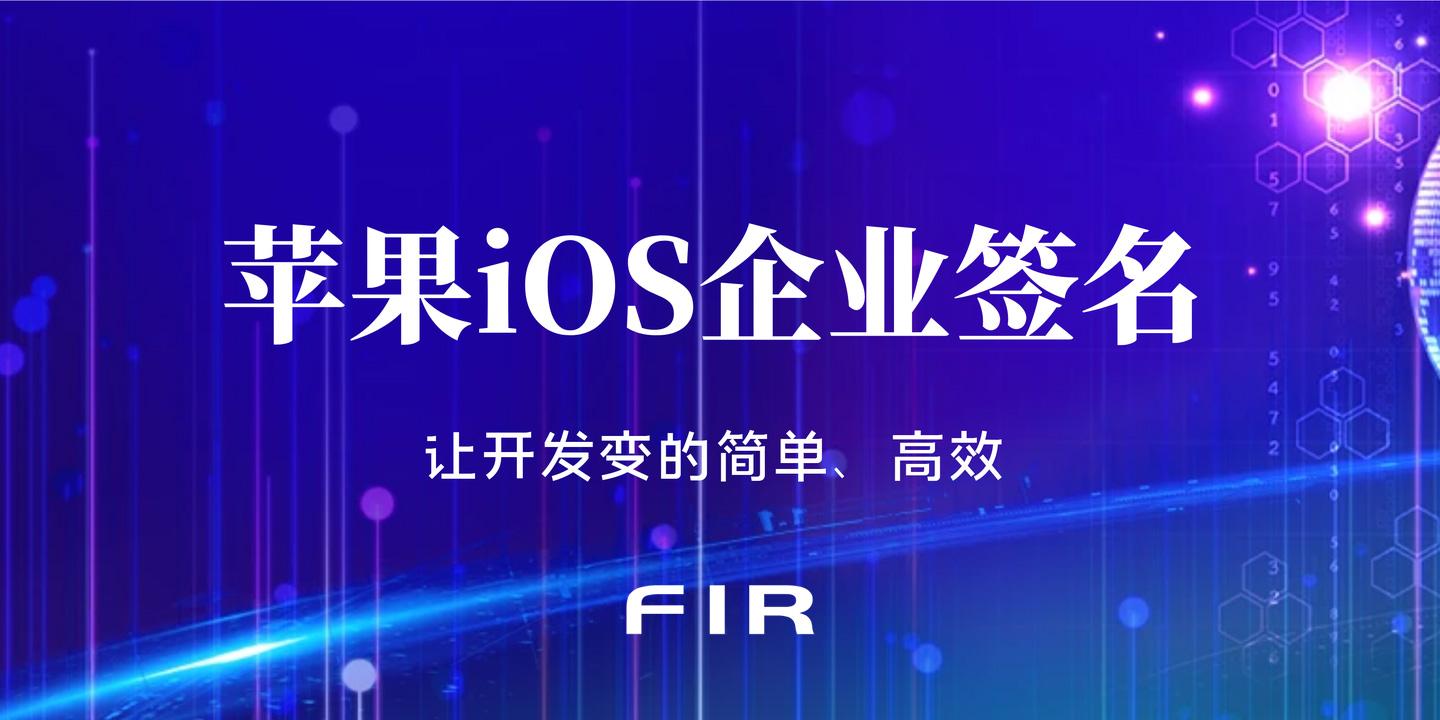 苹果手机未受信任的企业级开发者_iphone受开发者信任_苹果手机信任开发者会有风险