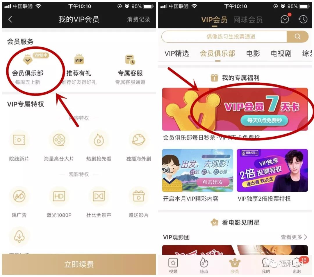 你爱奇艺会员_爱奇艺会员账号免费_爱奇艺的免费vip