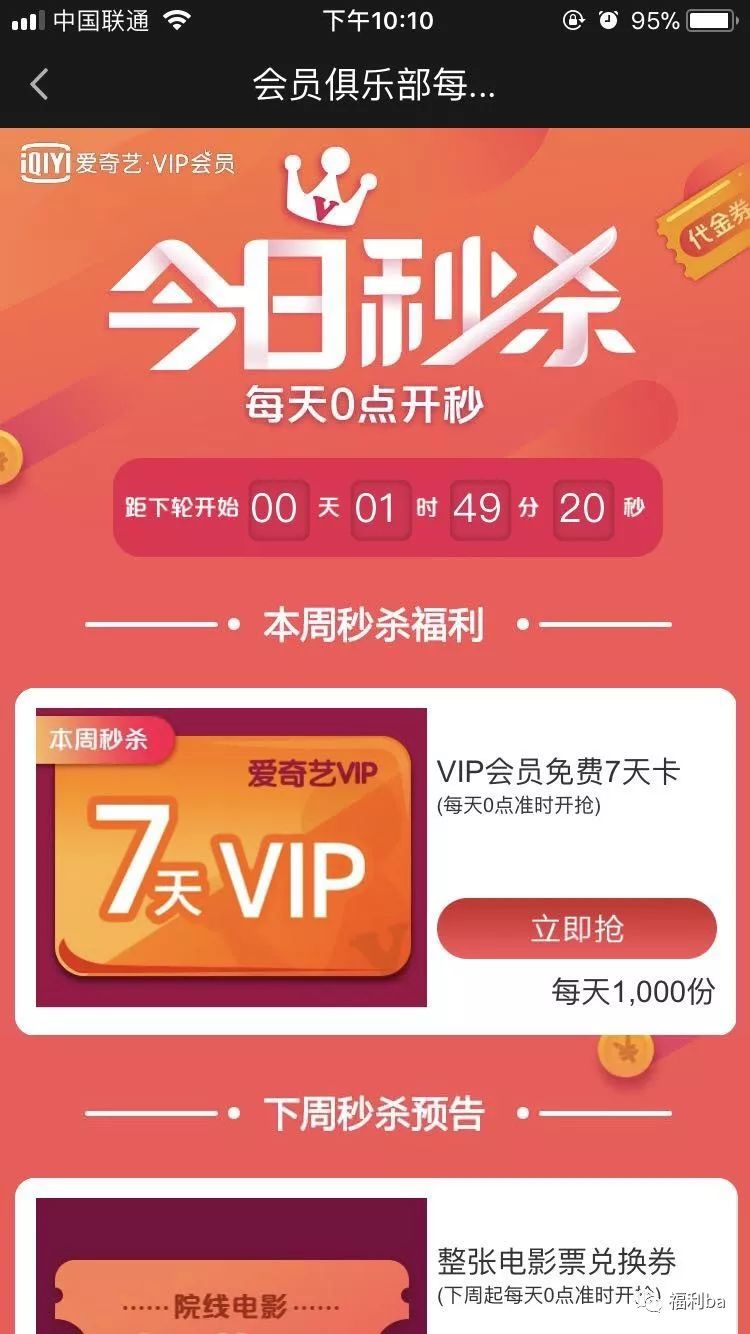 你爱奇艺会员_爱奇艺的免费vip_爱奇艺会员账号免费