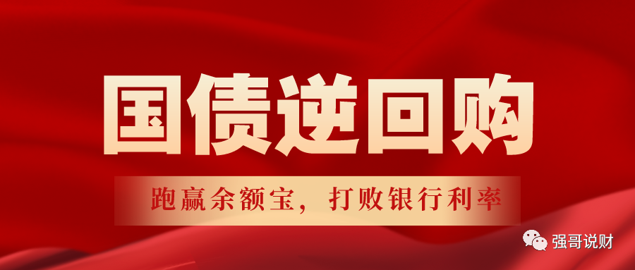 国债的回购与逆回购_国债逆回购怎么回购_国债逆回购交易技巧