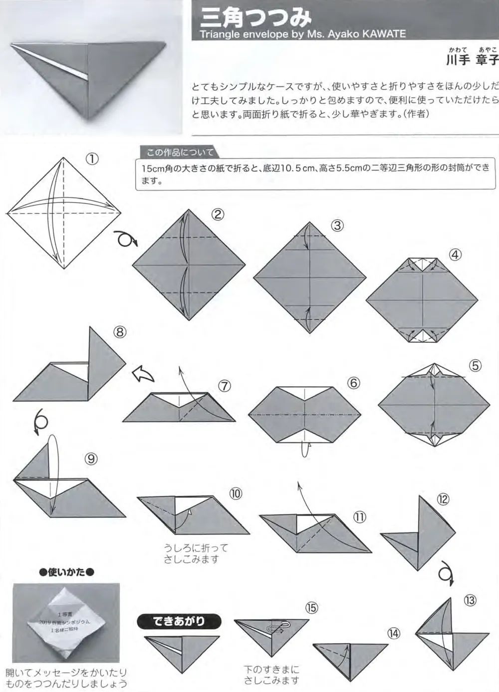 信纸折法_信纸的折法简单又好看_信纸折法大全