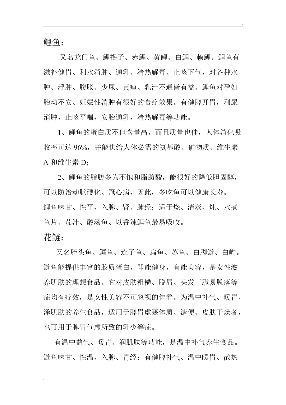 吃嘎鱼的禁忌_禁忌鱼类_禁止吃的鱼