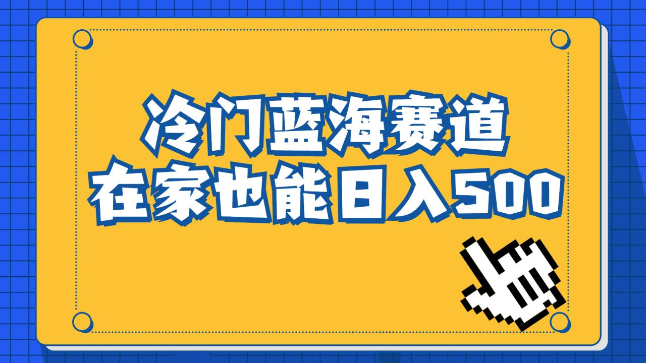 冷门蓝海赛道，卖软件安装包居然也能日入500+长期稳定项目，适合小白0基础