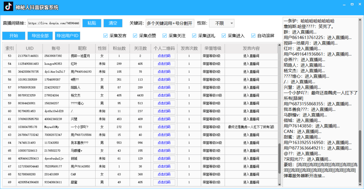 外面收费888的神秘人斗音获客助手/可采集隐私直播间【采集脚本+详细教程】插图1