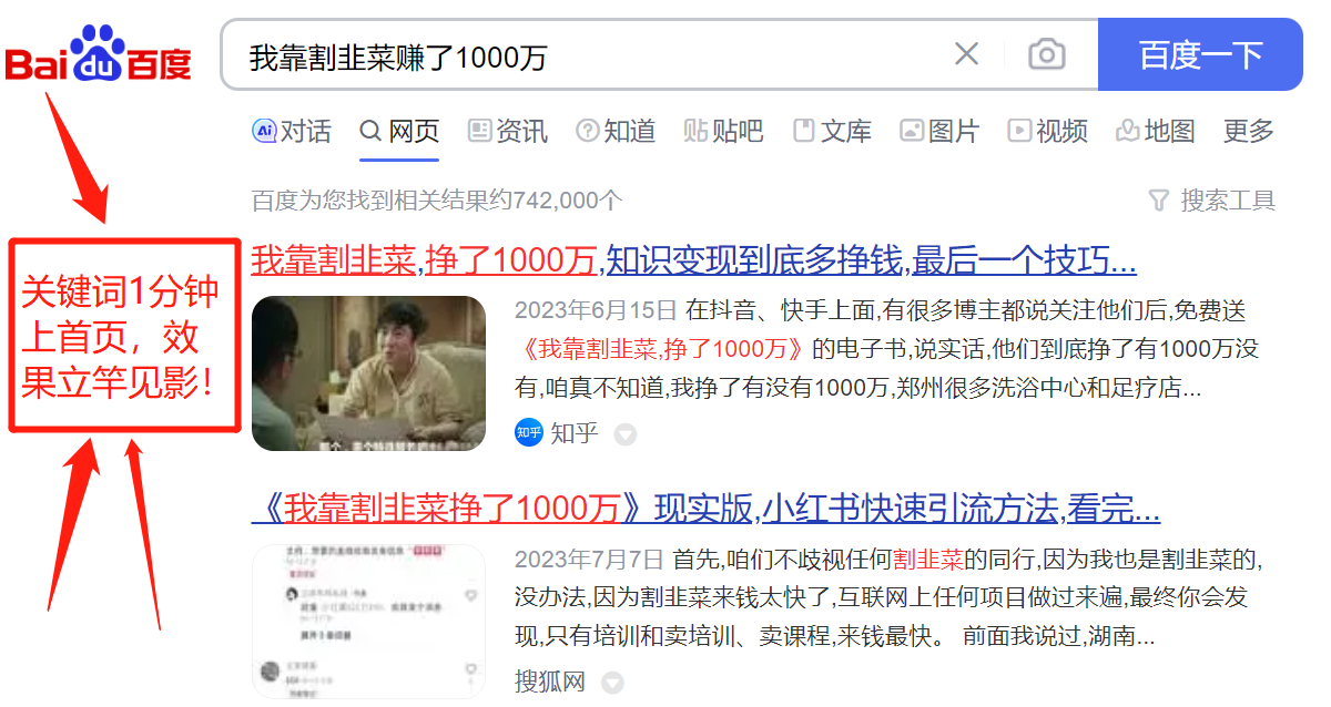 新版SEO点对点引流速成课 让你的广告内容当天上首页插图1