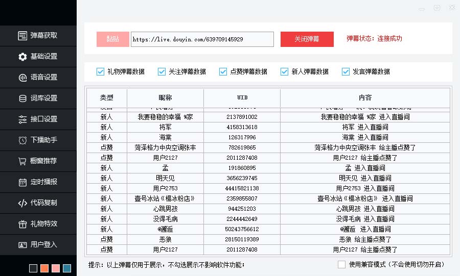 听云AI直播助手AI语音播报自动欢迎礼物答谢播报弹幕信息【直播助手+教程】插图1