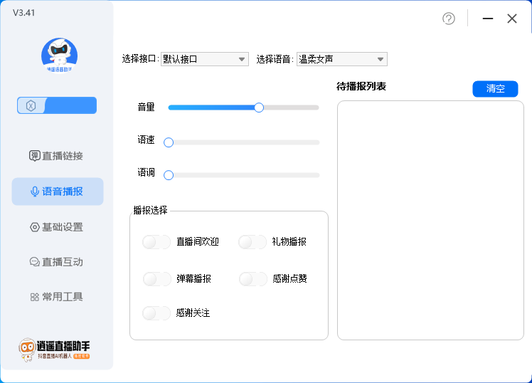 外面收费168的逍遥AI语音助手/AI语音播报自动欢迎礼物答谢播报弹幕信息…插图2