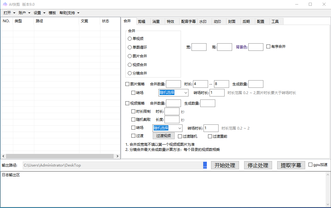 外面收费888的AI快剪9.0AI剪辑+去水印裁剪+视频分割+批量合成+智能混剪…插图1