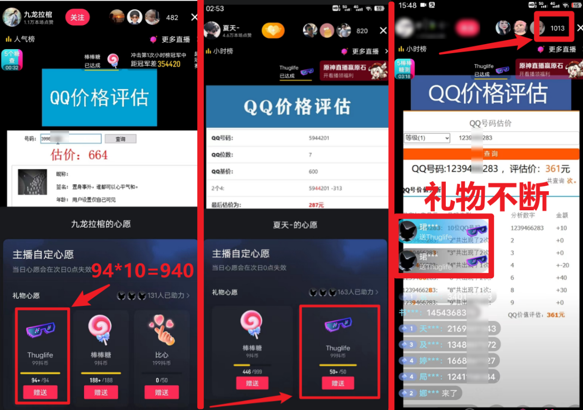 QQ号估值直播 半小时1000+，零门槛、零投入，喂饭式教学、小白首选插图1