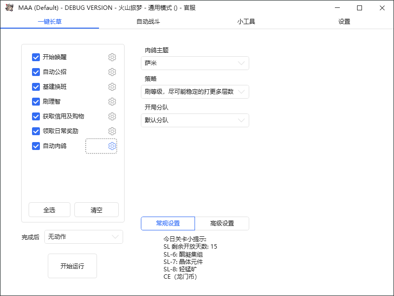 最新工作室内部明日方舟全自动搬砖挂机项目，单机轻松月入6000+插图5