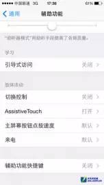 iphone设置小圆点菜单_iphone上的小圆点怎么设置_苹果小园点设置