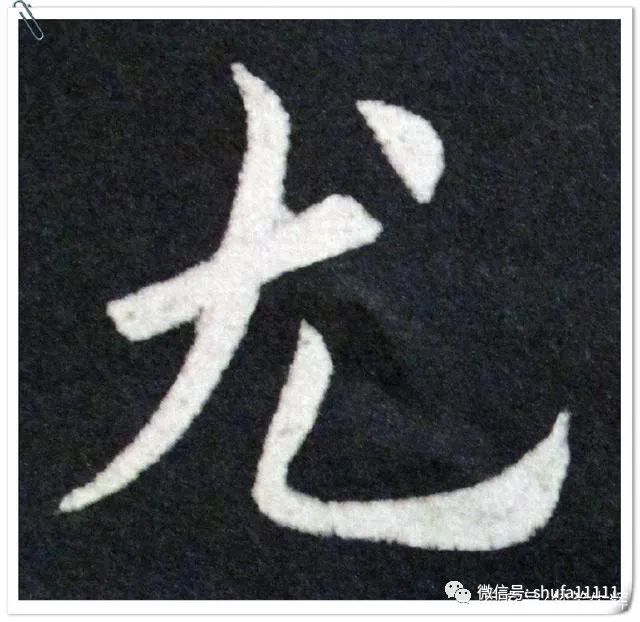 笔划笔画区别_笔画区别笔划图片_笔画区别笔划怎么写