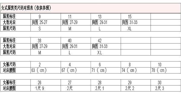 衣服码数对照表_衣服对应码_衣服码数参照