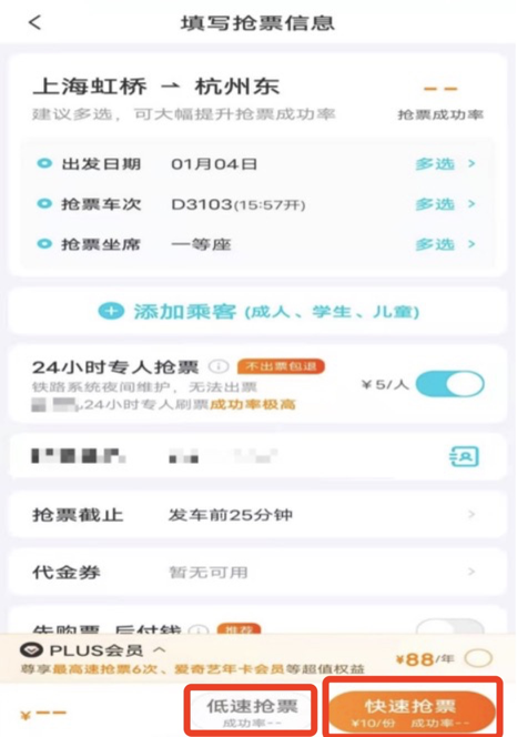 抢票成功率60能抢上吗_怎么抢票成功率高_抢票成功率增高是什么意思