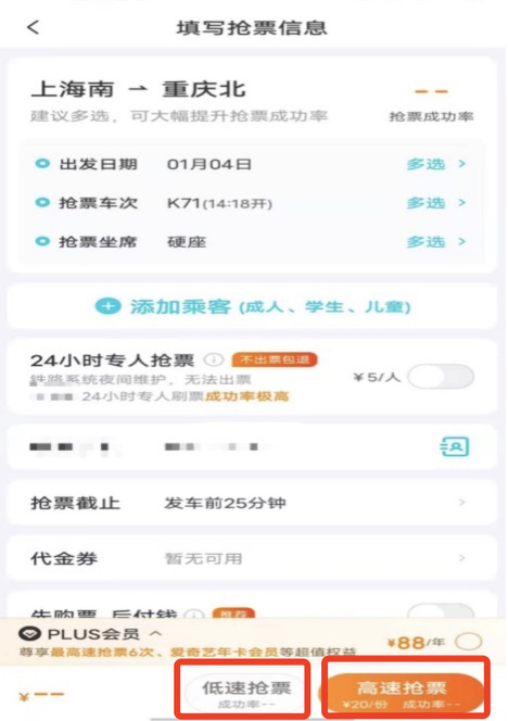 抢票成功率60能抢上吗_抢票成功率增高是什么意思_怎么抢票成功率高