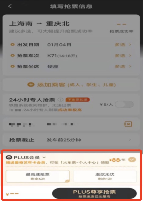 抢票成功率60能抢上吗_怎么抢票成功率高_抢票成功率增高是什么意思