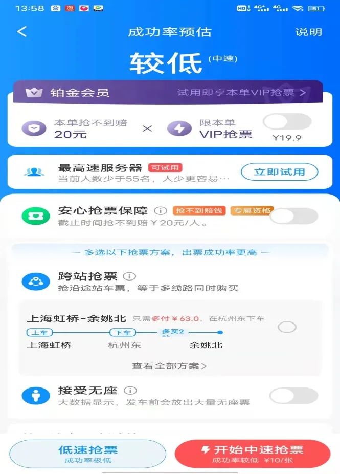 抢票成功率增高是什么意思_抢票成功率60能抢上吗_怎么抢票成功率高