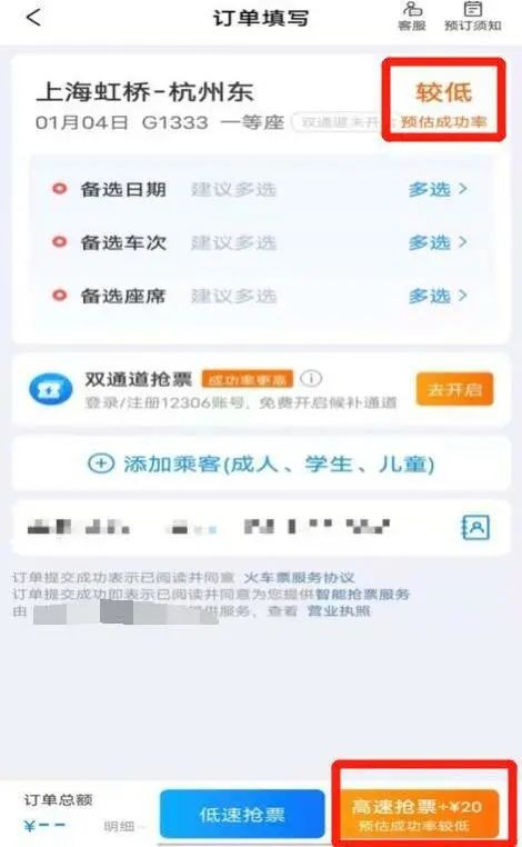 抢票成功率增高是什么意思_怎么抢票成功率高_抢票成功率60能抢上吗