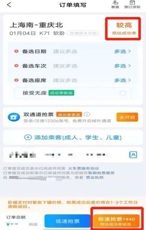 抢票成功率增高是什么意思_怎么抢票成功率高_抢票成功率60能抢上吗